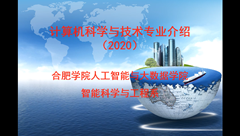 計算機科學與技術專業(yè)簡介